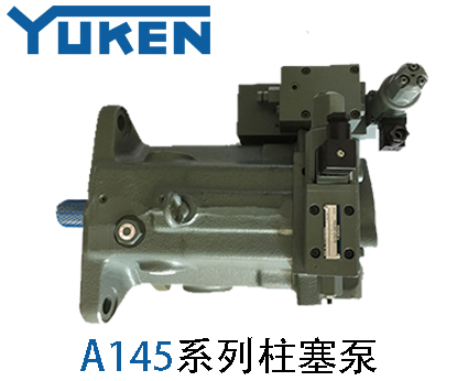 YUKEN油研A145系列變量柱塞泵